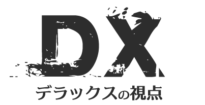 デラックスの視点｜DX.view